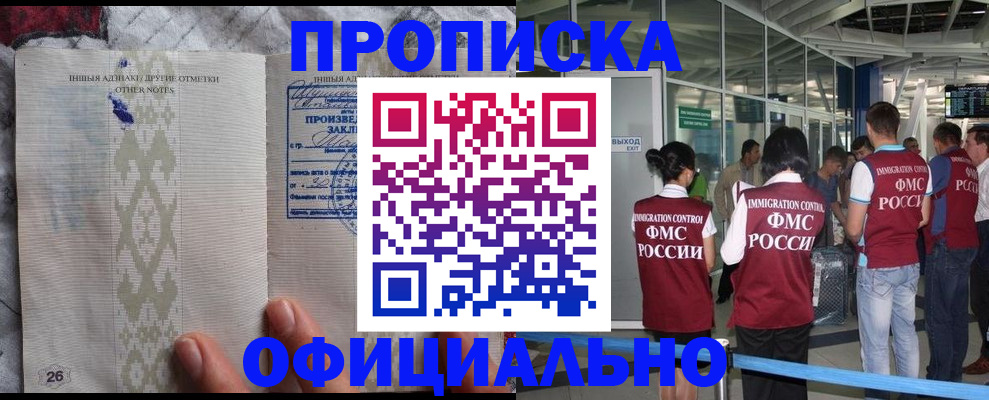 прописка паспорт в Красном Куте