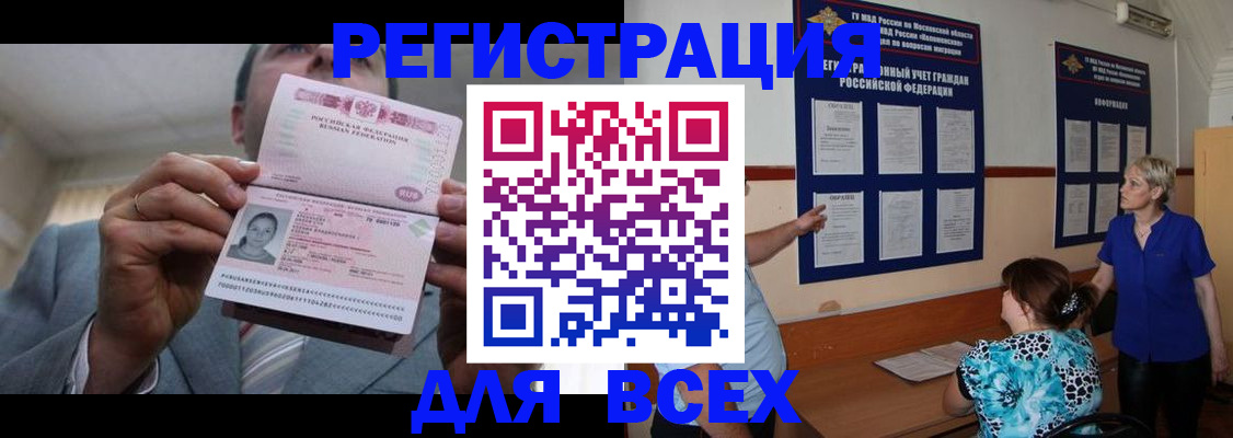 регистрация в Красном Куте