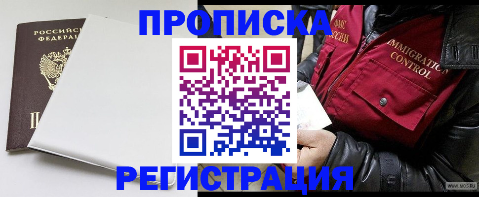 прописка паспорт в Красном Куте