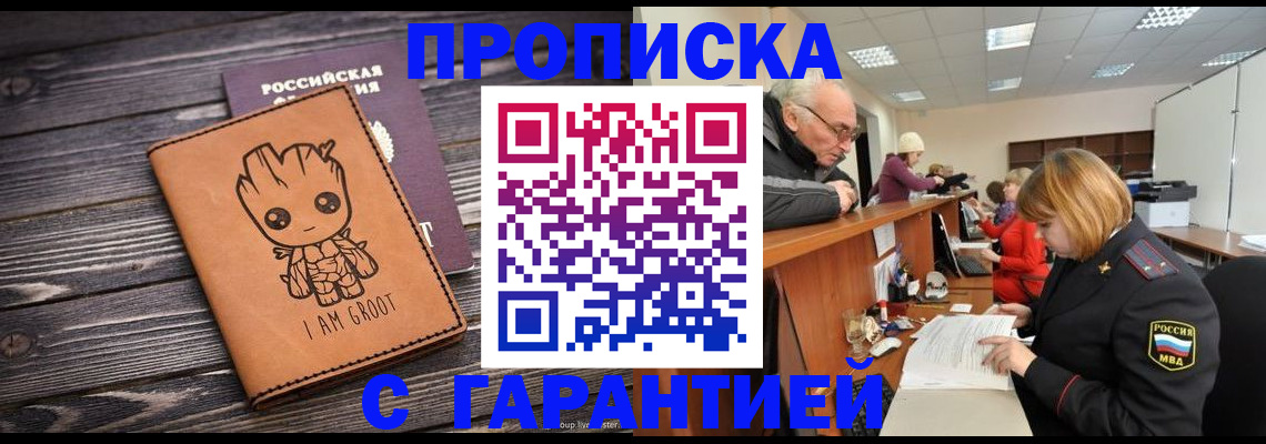 временная регистрация собственник в Красном Куте